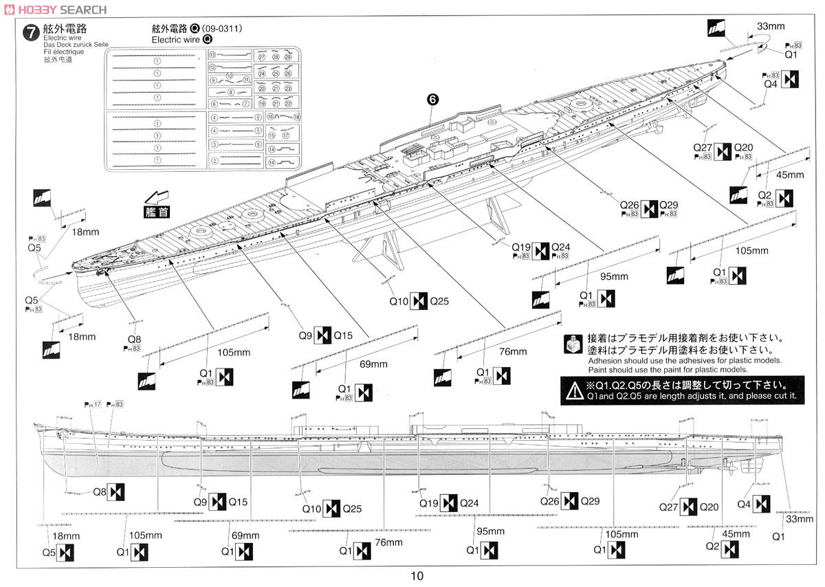 重巡洋艦 妙高 1942 (プラモデル) 設計図4