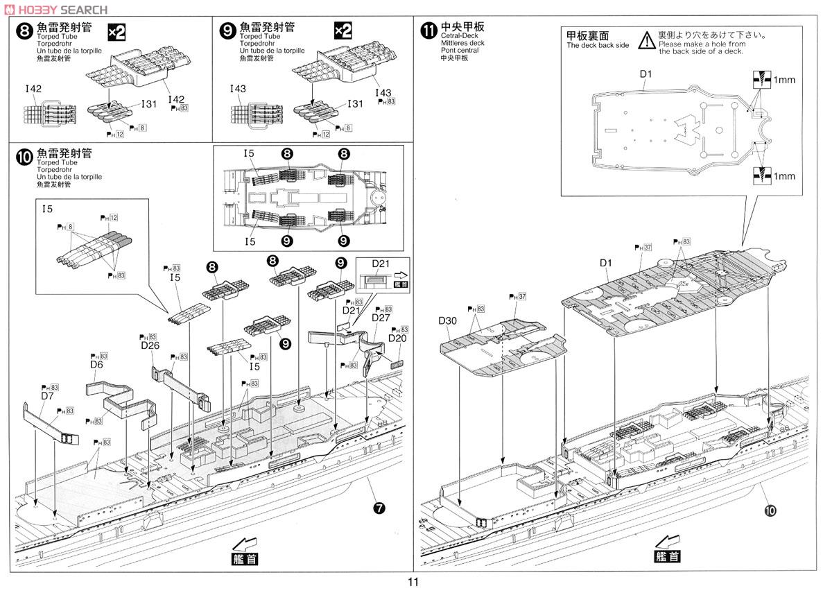 重巡洋艦 妙高 1942 (プラモデル) 設計図5