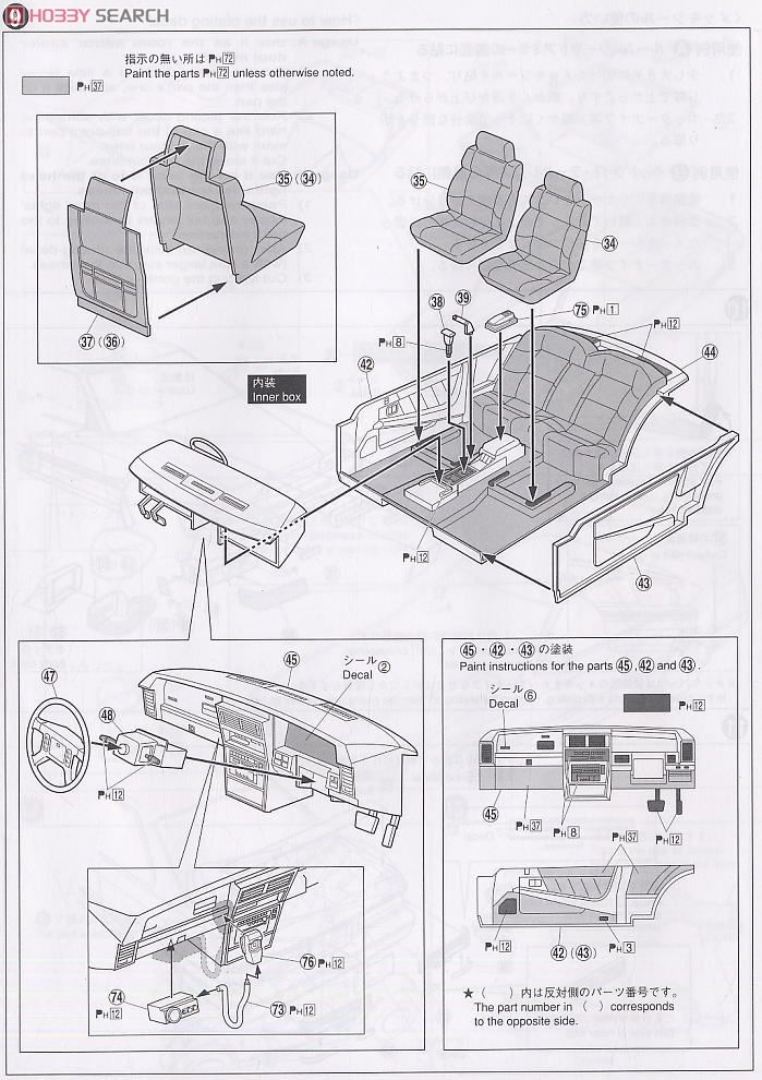 あぶない刑事 港303号 覆面パトカー (プラモデル) 設計図3