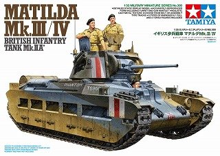 イギリス歩兵戦車 マチルダ Mk.III/IV (プラモデル)