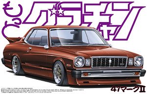 41マークII (プラモデル)