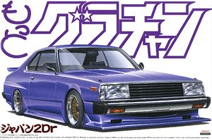 ジャパン 2Dr (プラモデル)