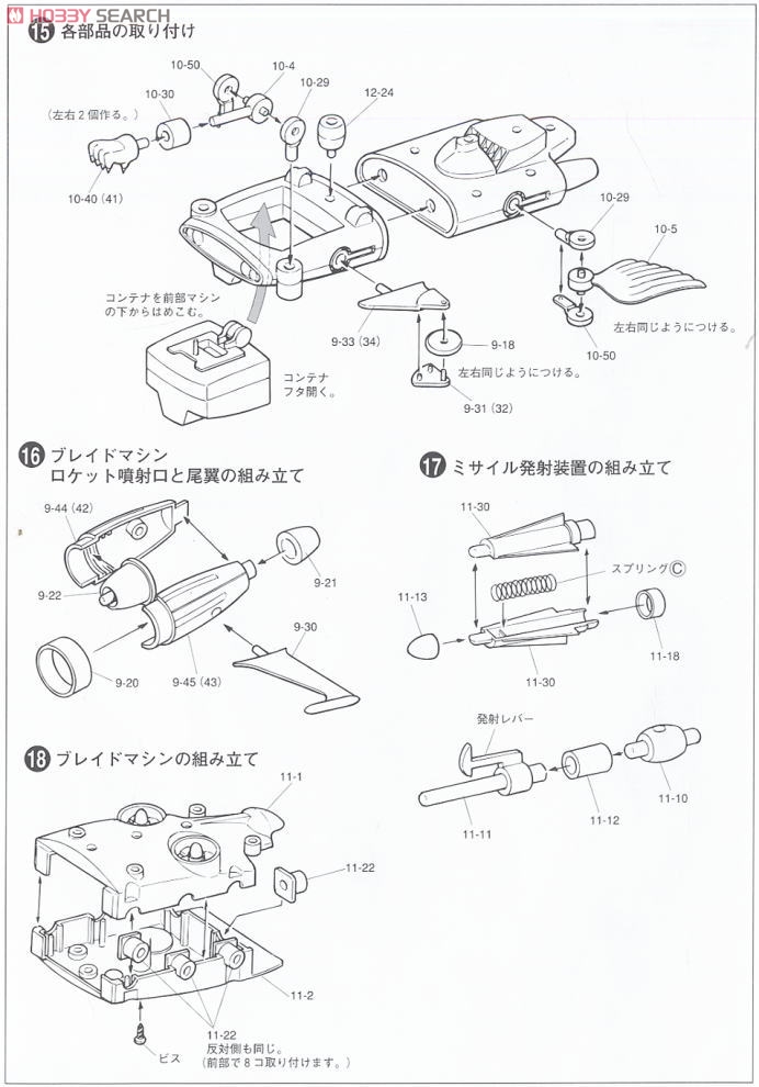 合体マシン タイガーシャーク (プラモデル) 設計図4