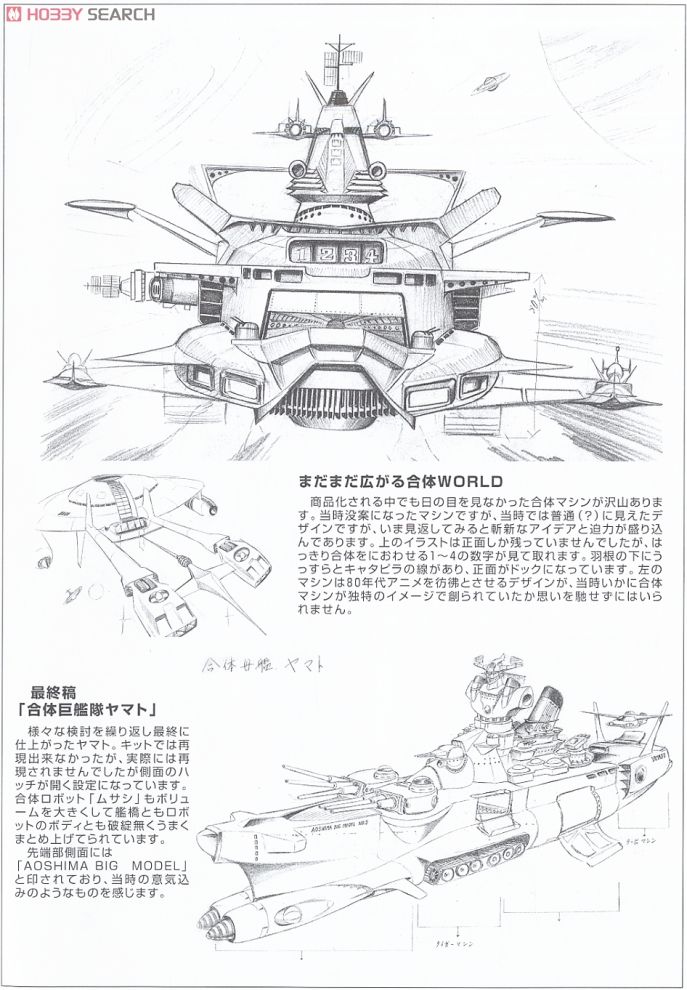 合体マシン 合体巨艦 ヤマト (プラモデル) その他の画像3
