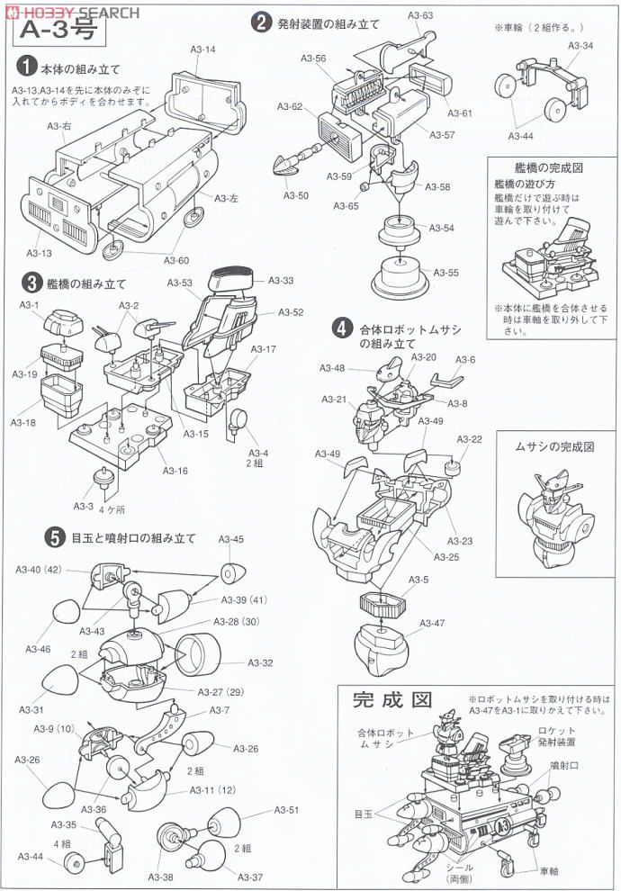 合体マシン 合体巨艦 ヤマト (プラモデル) 設計図4