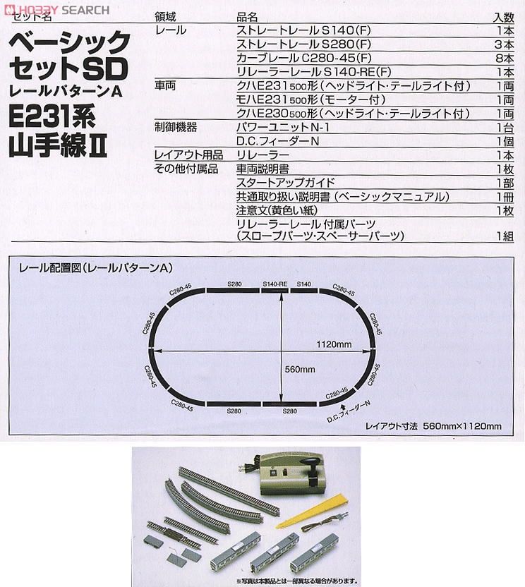 Basic Set SD Series E231-500 (Yamanote Line) II (Fine Track, Track Layout Pattern A) (Model Train) Item picture1