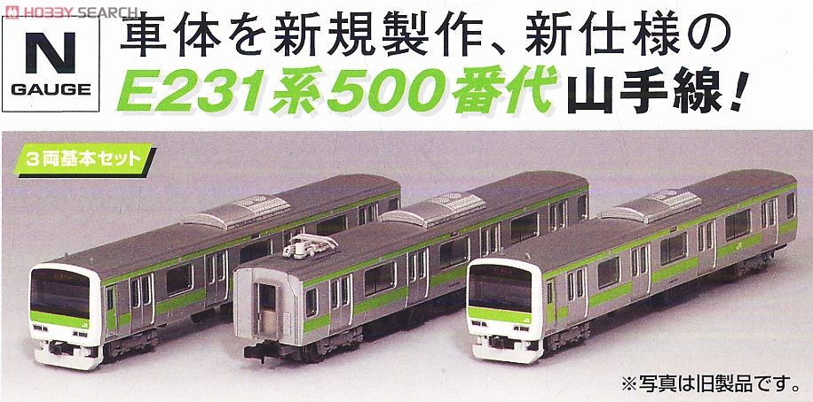 J.R. Commuter Train Series E231-500 (Yamanote Line) (Basic 3-Car Set) (Model Train) Other picture1