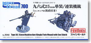 六九式25mm単装/連装機銃 (エッチング製防盾付) (プラモデル)