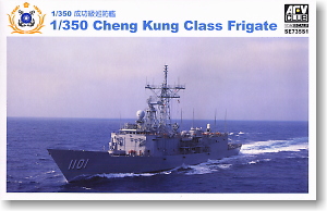 台湾海軍 成功級 フリゲート エッチング・レジンパーツ入限定版 (プラモデル)