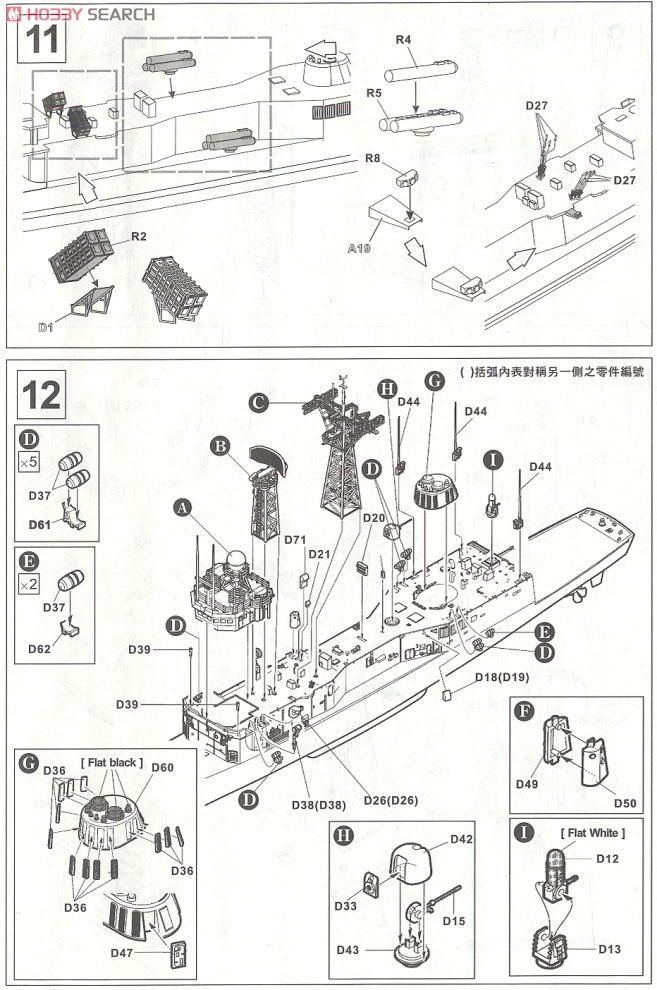 台湾海軍 成功級 フリゲート エッチング・レジンパーツ入限定版 (プラモデル) 設計図5