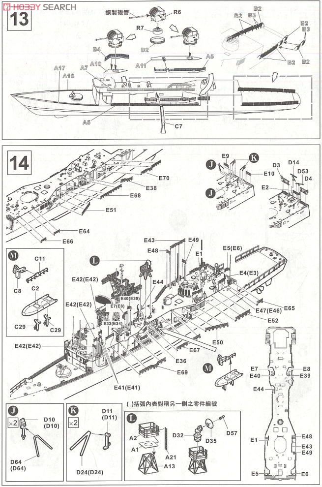 台湾海軍 成功級 フリゲート エッチング・レジンパーツ入限定版 (プラモデル) 設計図6