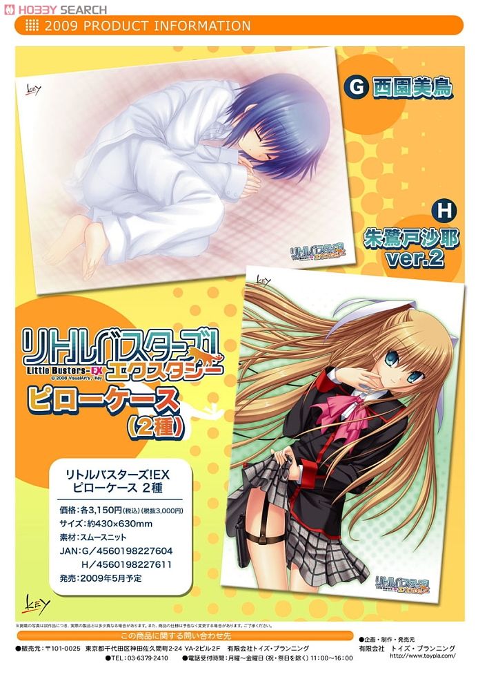 Little Busters! Ecstasy Pillow case G Nishizono Midori (Anime Toy) Item picture1