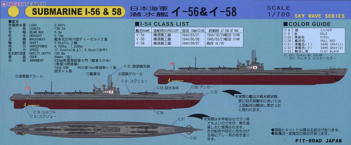日本海軍伊54型潜水艦 伊56 & 伊58 (2隻入り) 画像一覧