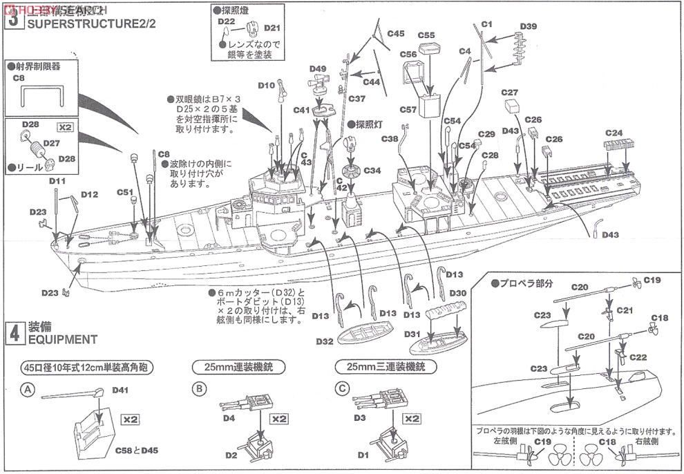 日本海軍 海防艦丙型 (後期型) (プラモデル) 設計図2