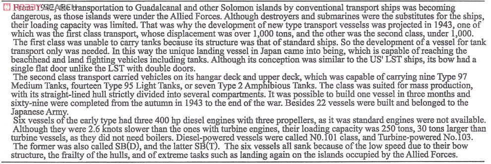 日本海軍 二等輸送艦 (第101号型) (プラモデル) 英語解説1