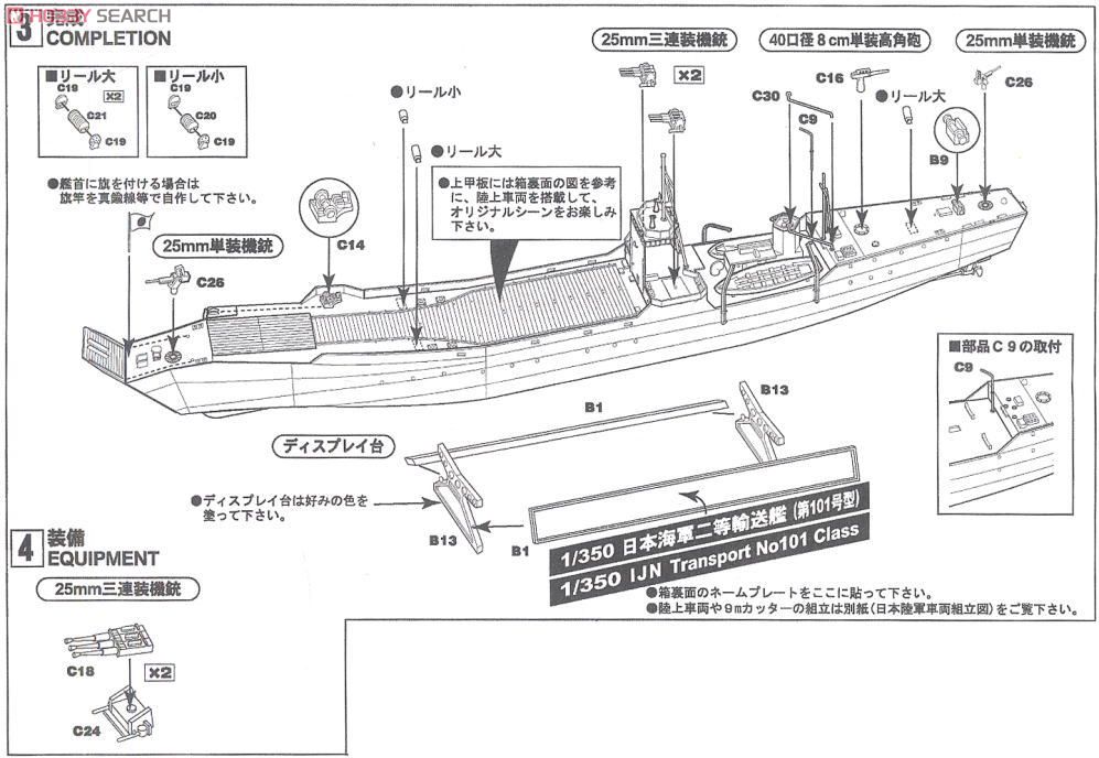 日本海軍 二等輸送艦 (第101号型) (プラモデル) 設計図3