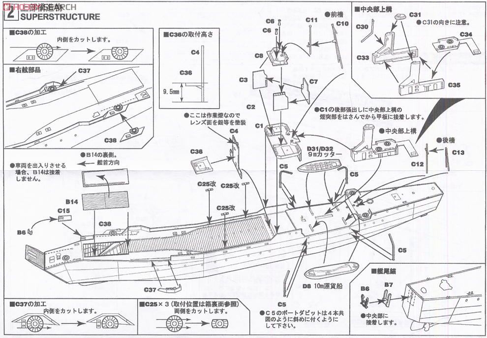 日本海軍 二等輸送艦 (第103号型) (プラモデル) 設計図2