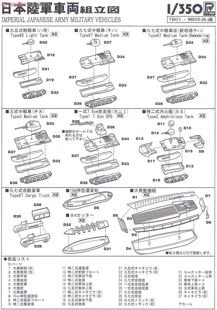 日本海軍 二等輸送艦 (第103号型) (プラモデル) 設計図5