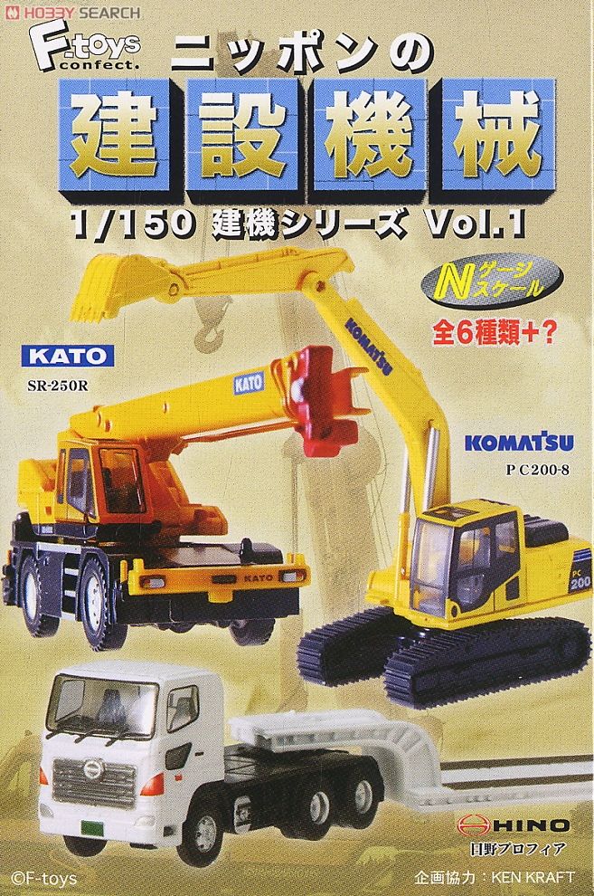 ニッポンの建設機械 8個セット (食玩) 商品画像8