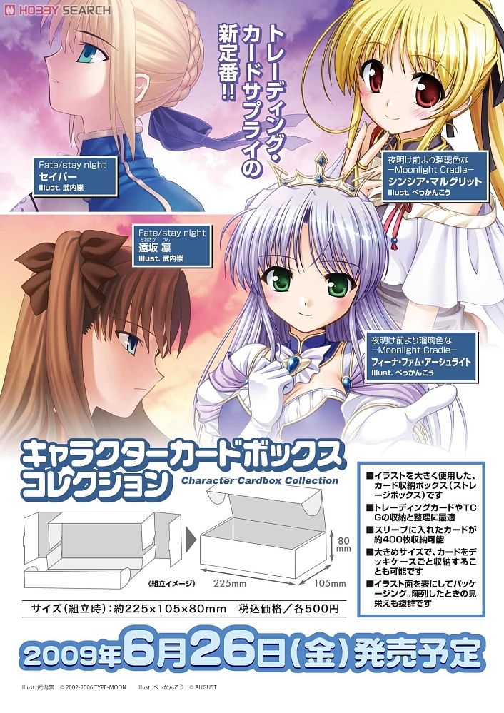 キャラクターカードボックスコレクション Fate/stay night (セイバー) (カードサプライ) 商品画像1