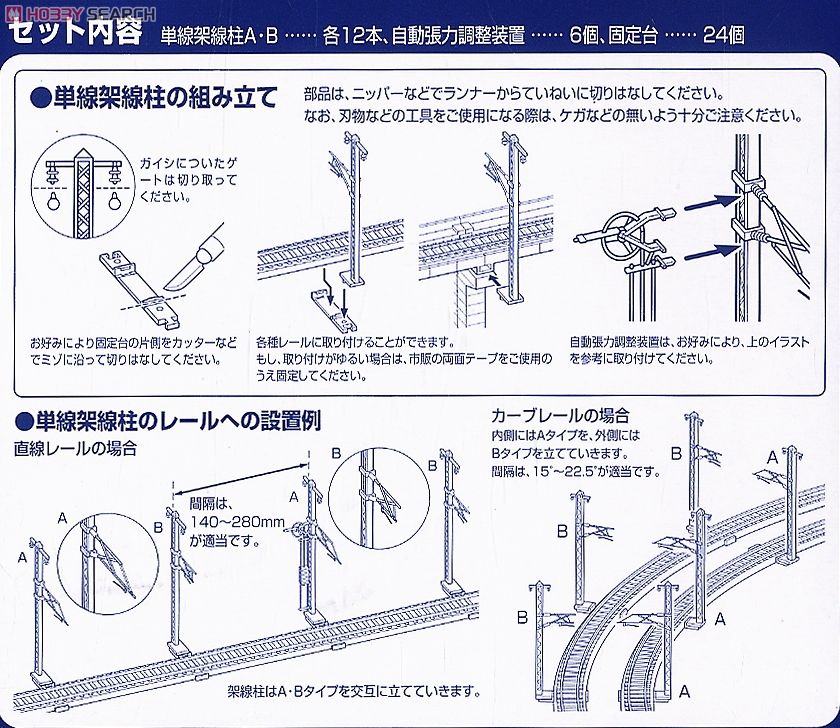 単線架線柱・鉄骨型 (24本セット) (鉄道模型) 設計図1