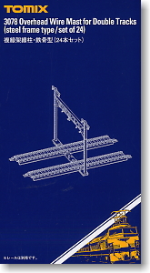 複線架線柱・鉄骨型 (24本セット) (鉄道模型)