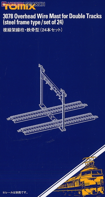 複線架線柱・鉄骨型 (24本セット) (鉄道模型) パッケージ1