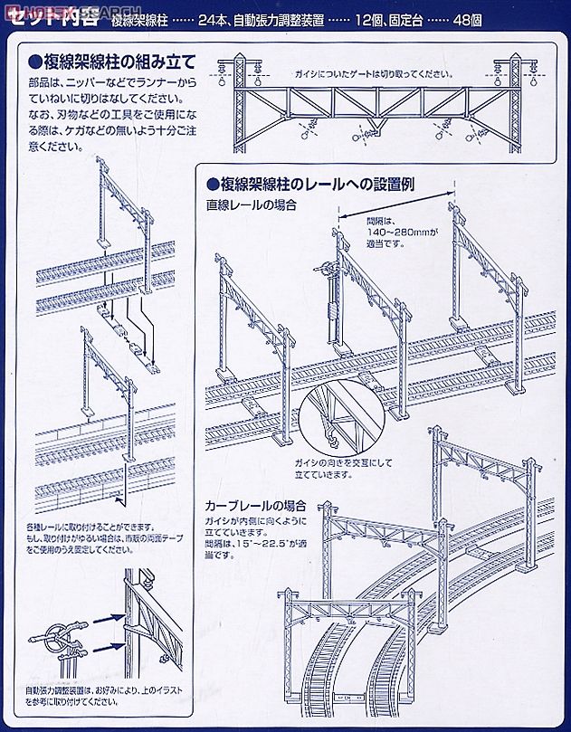 複線架線柱・鉄骨型 (24本セット) (鉄道模型) 設計図1