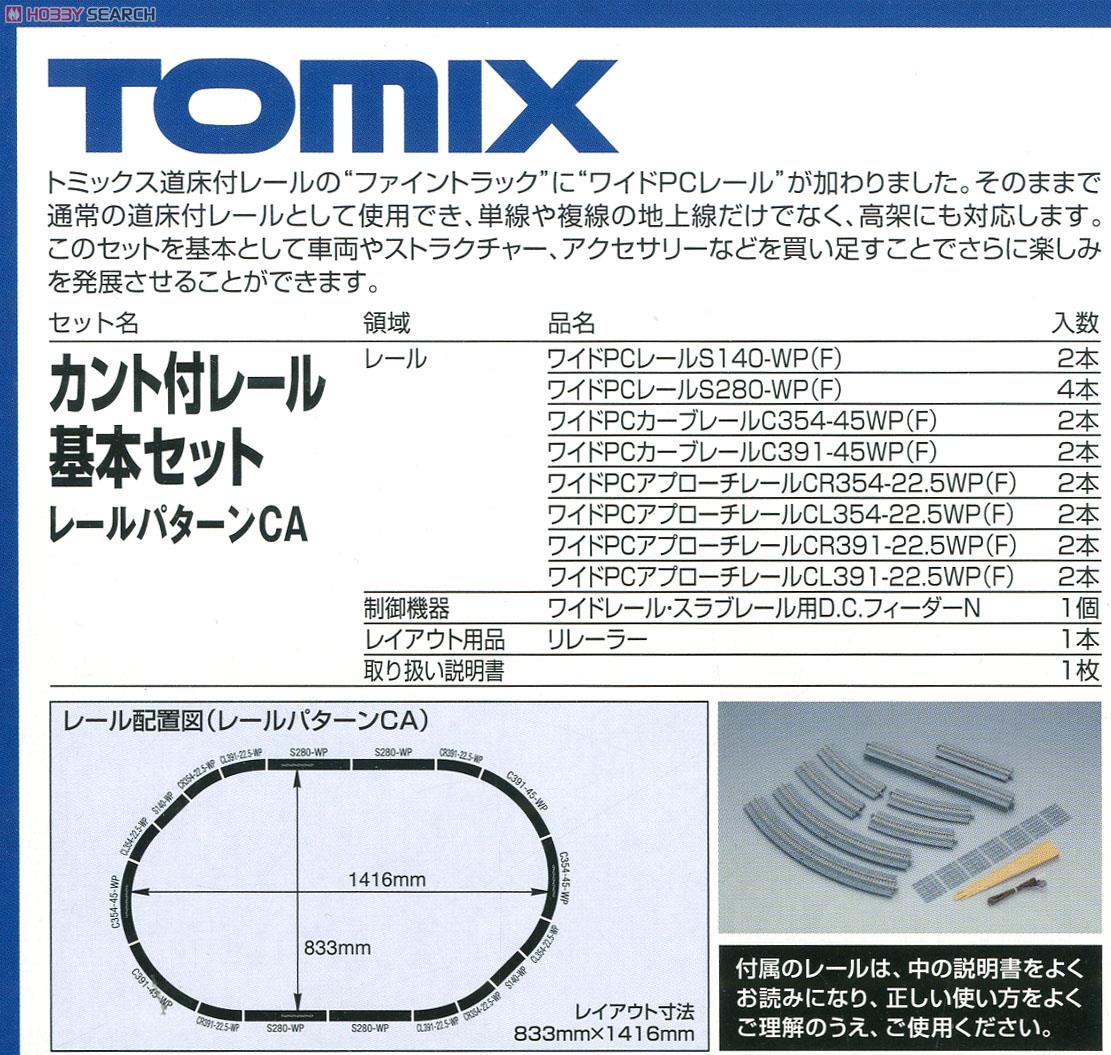 Fine Track カント付レール基本セット (レールパターンCA) (鉄道模型) 商品画像1