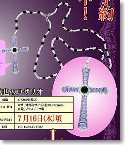 Maria Holic Mariya`s Rosary (Anime Toy)