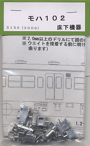 1/80(HO) JNR Series 103 Machinery Under The Floor (For M102) (Model Train)