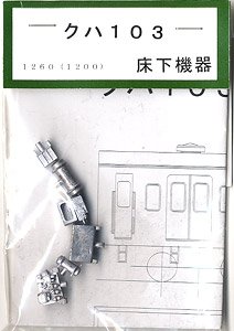 1/80(HO) JNR Series 103 Machinery Under The Floor (For Tc103) (Model Train)