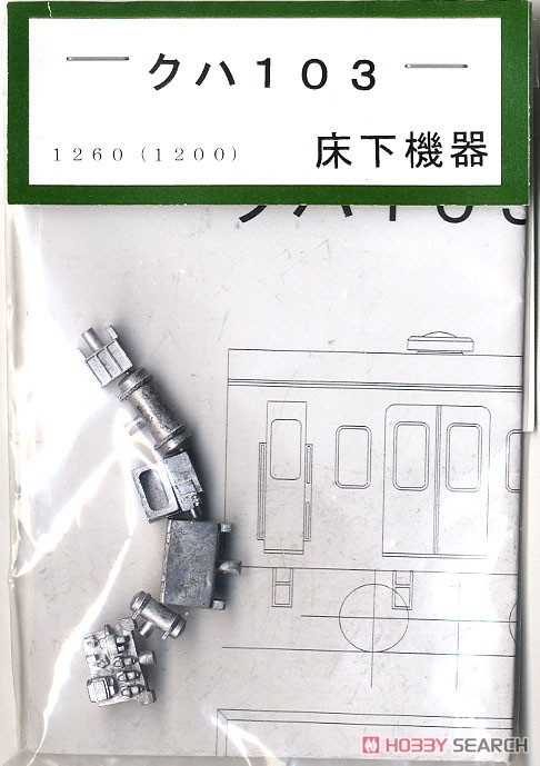 16番(HO) 国鉄 103系用床下機器セット (クハ103用) (鉄道模型) 商品画像1