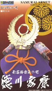 Tokugawa Ieyasu Kabuto (Plastic model)