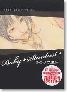 BABY☆STARDUST+(プラス) 田島昭宇 ピンナップ集 (画集・設定資料集)