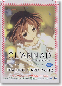 「CLANNAD ～AFTER STORY～」 トレーディングカード PART2 (トレーディングカード)