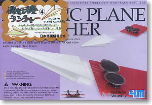 Paper Plane Launcher (Craft Kit)