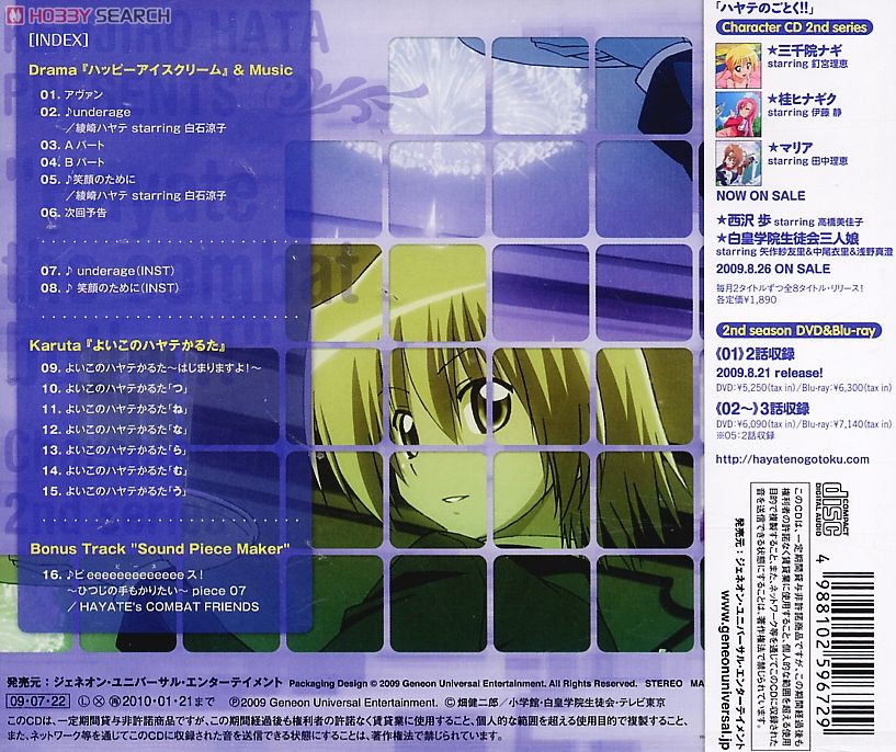 「ハヤテのごとく!!」キャラクターCD 2nd series04 / 綾崎ハヤテ starring 白石涼子  (CD) 商品画像2