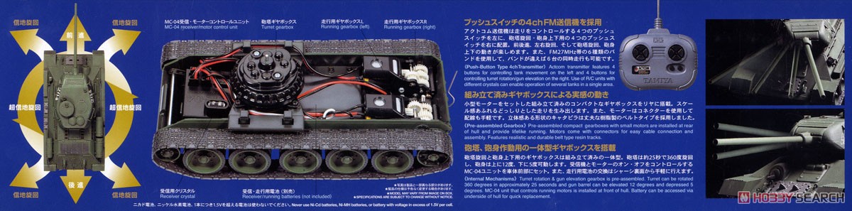 ソビエト T-34-85 中戦車 (4chユニット付) (ラジコン) その他の画像1