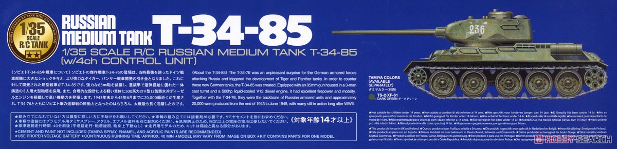 ソビエト T-34-85 中戦車 (4chユニット付) (ラジコン) その他の画像2