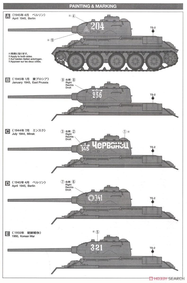 ソビエト T-34-85 中戦車 (4chユニット付) (ラジコン) 塗装2