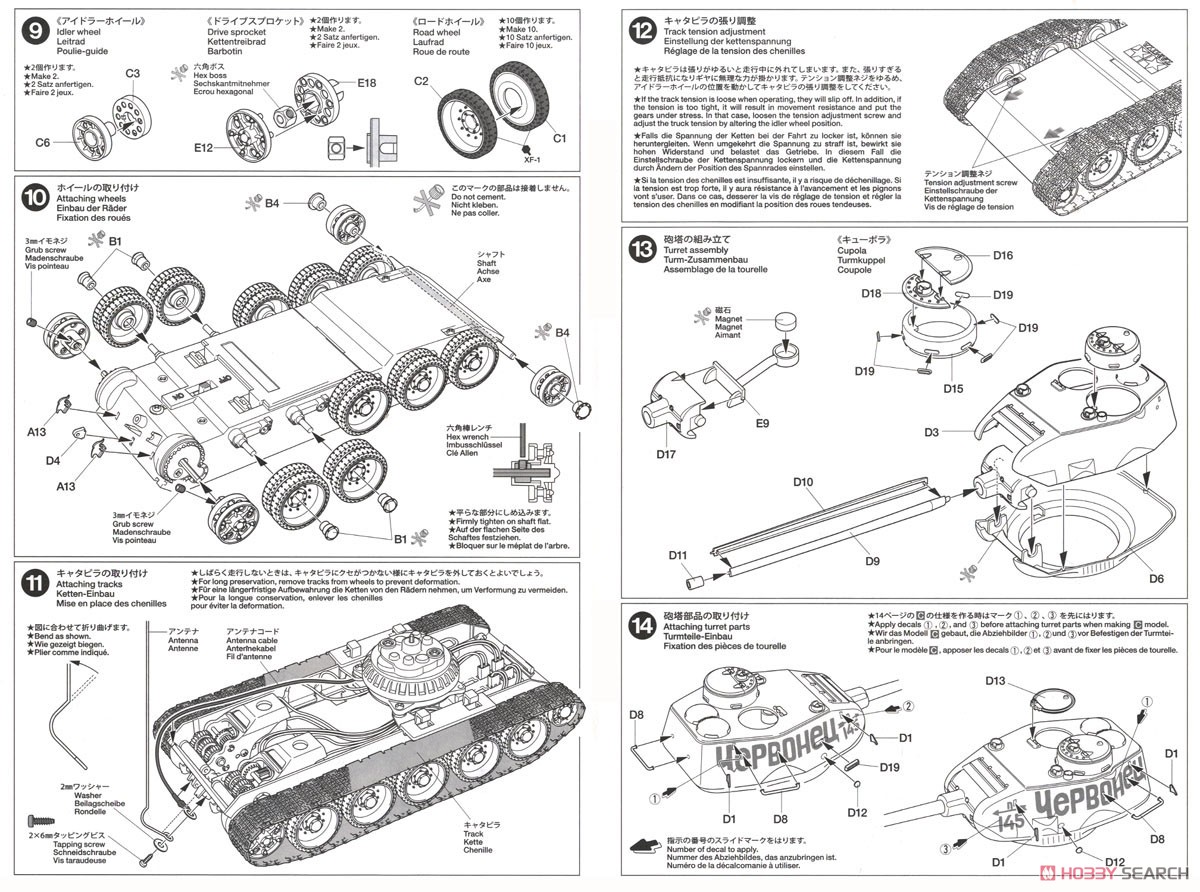 ソビエト T-34-85 中戦車 (4chユニット付) (ラジコン) 設計図3