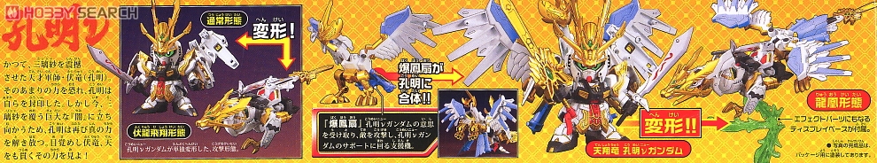 天翔竜 孔明νガンダム (SD) (ガンプラ) 商品画像1