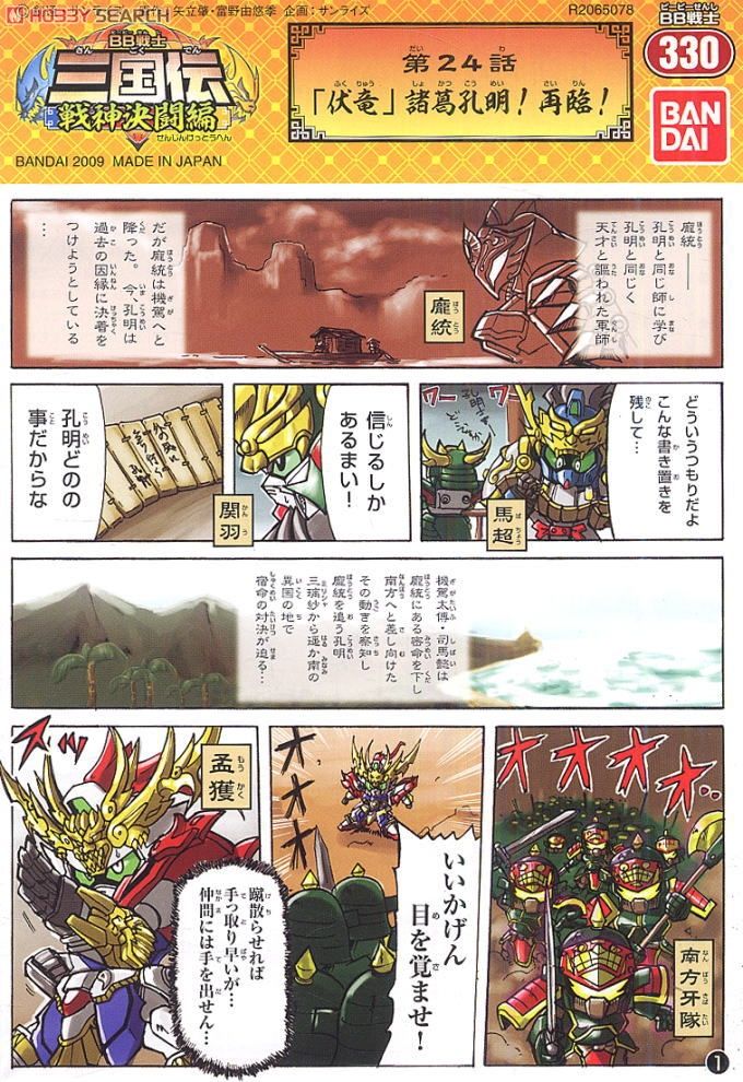 天翔竜 孔明νガンダム (SD) (ガンプラ) その他の画像1