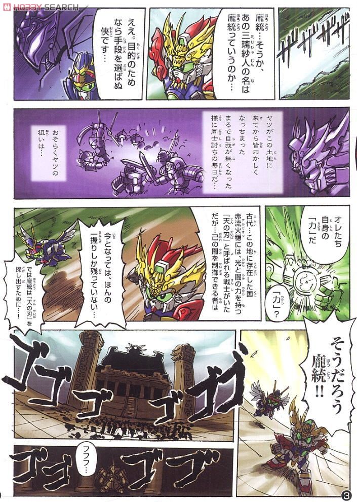天翔竜 孔明νガンダム (SD) (ガンプラ) その他の画像3