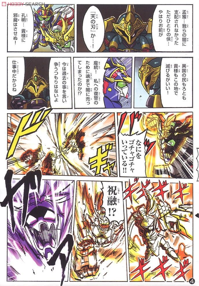 天翔竜 孔明νガンダム (SD) (ガンプラ) その他の画像4