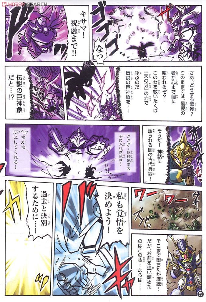 天翔竜 孔明νガンダム (SD) (ガンプラ) その他の画像5