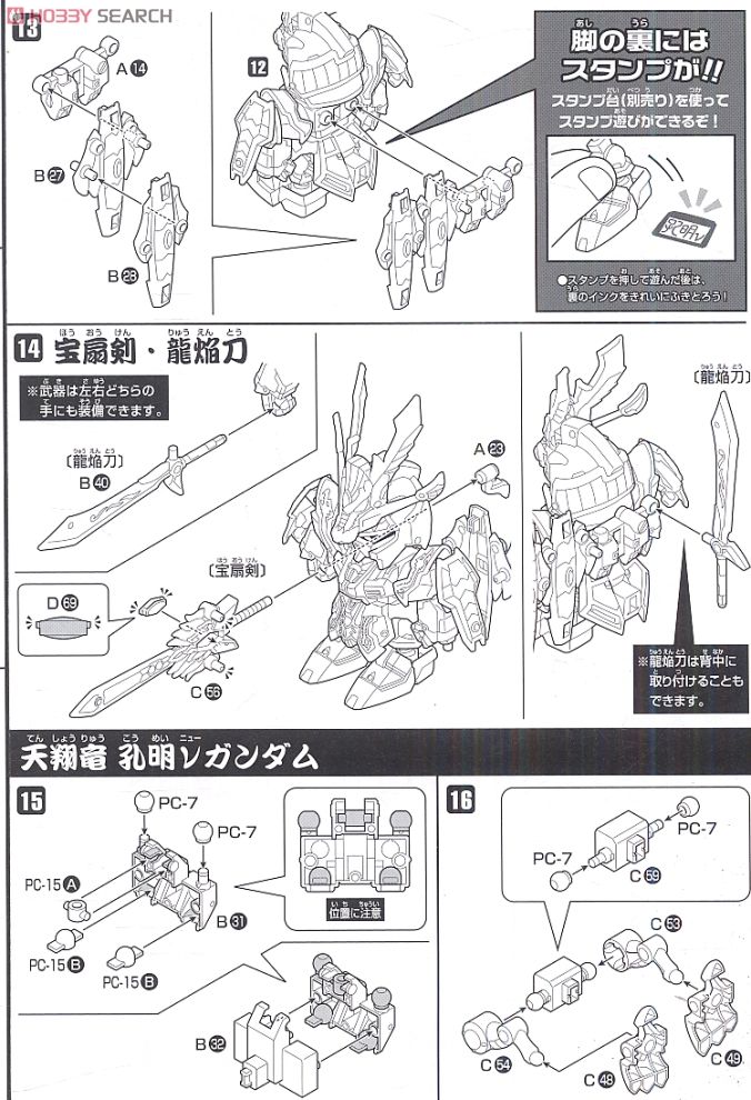 天翔竜 孔明νガンダム (SD) (ガンプラ) 設計図3