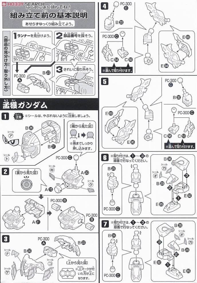 阿修羅王 孟獲ガンダム・祝融ガンダム・巨神象セット (SD) (ガンプラ) 設計図1