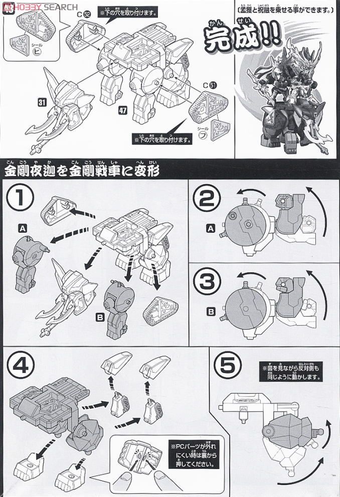 阿修羅王 孟獲ガンダム・祝融ガンダム・巨神象セット (SD) (ガンプラ) 設計図10